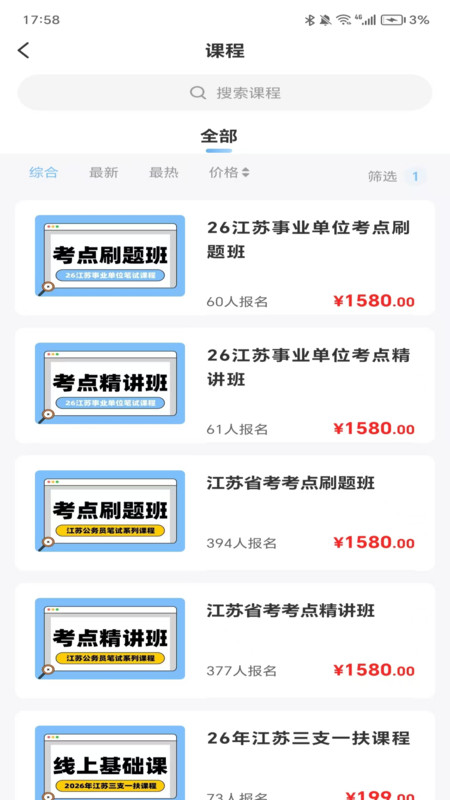 简单公考app截图4