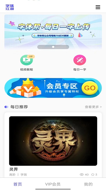 字体江湖软件截图3