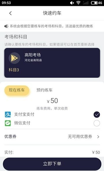 领航练车app-2