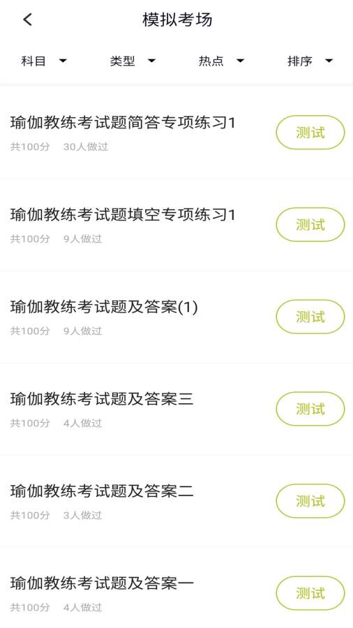 瑜伽教练题库app截图2