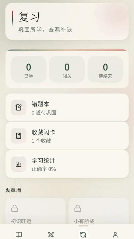 旺运成语app-2