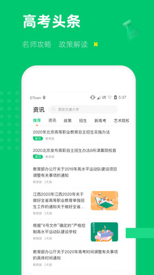 三元高考软件-2