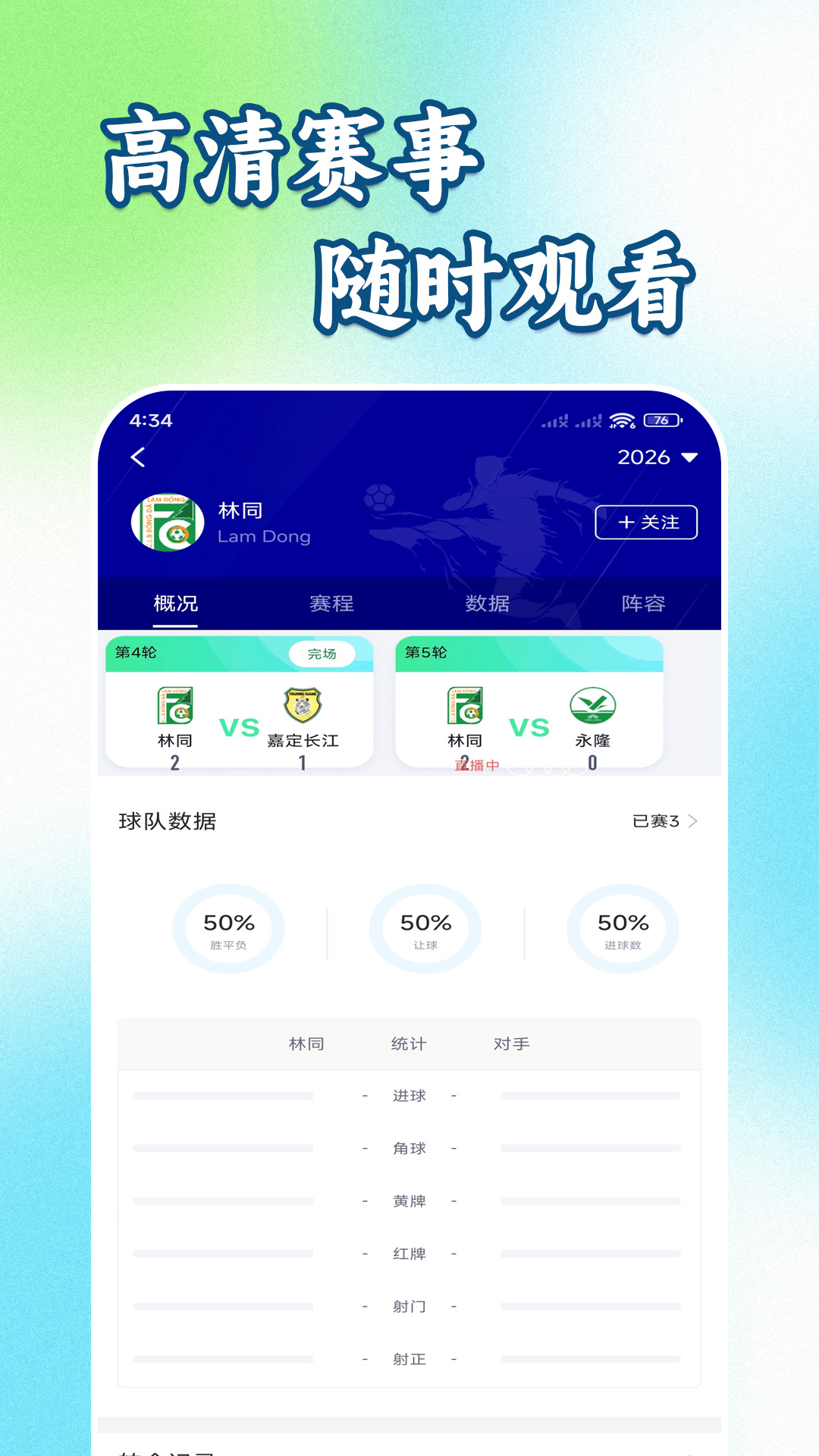 看球客软件-2