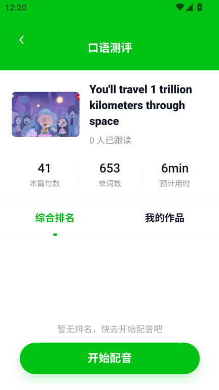 听英语app
