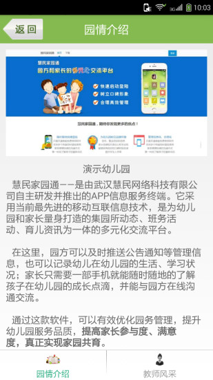 智慧-学校app