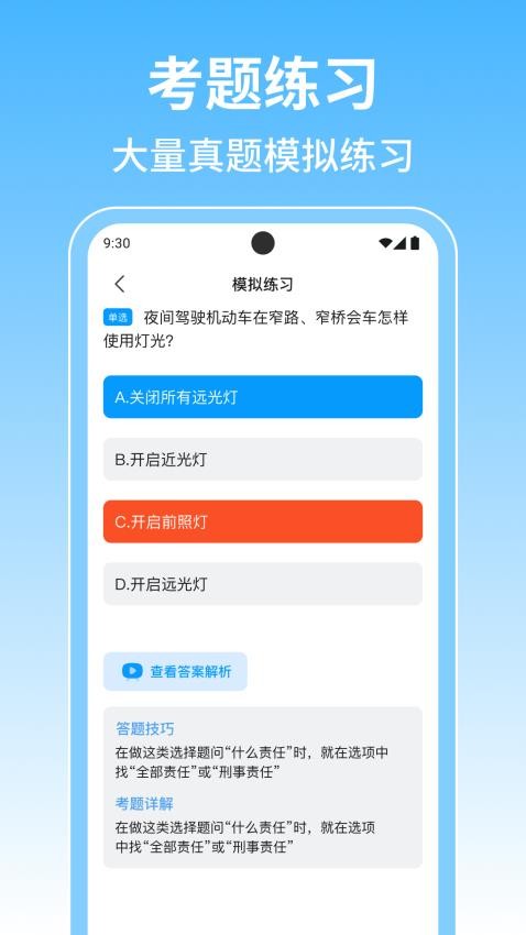 学法减分宝库app-2