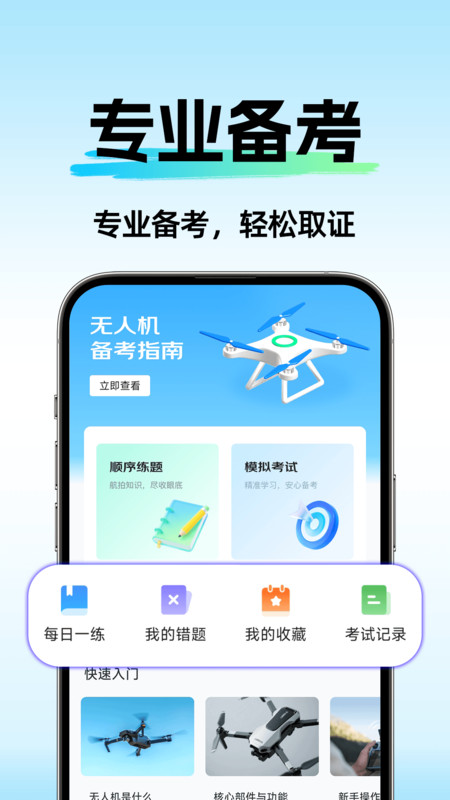 无人机航拍大师app-2