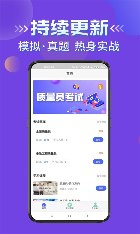 质量员考试学知题app-2