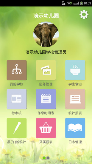 智慧-学校app-2