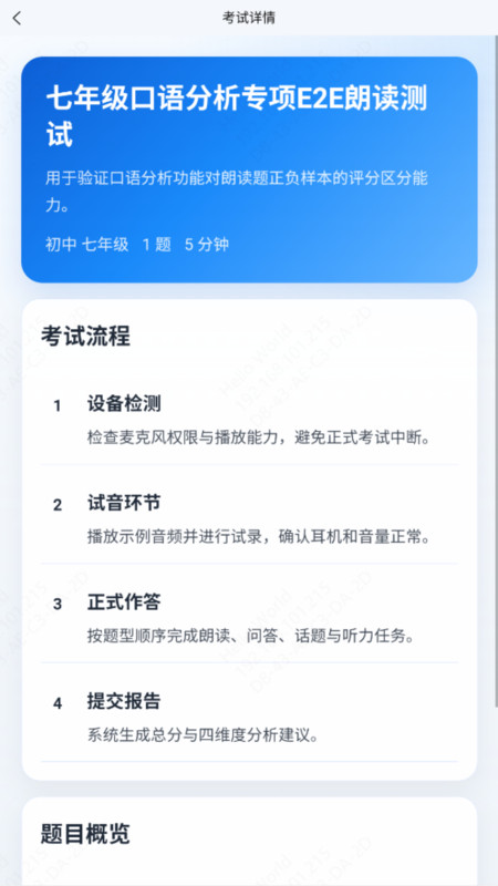 听说易考app截图2