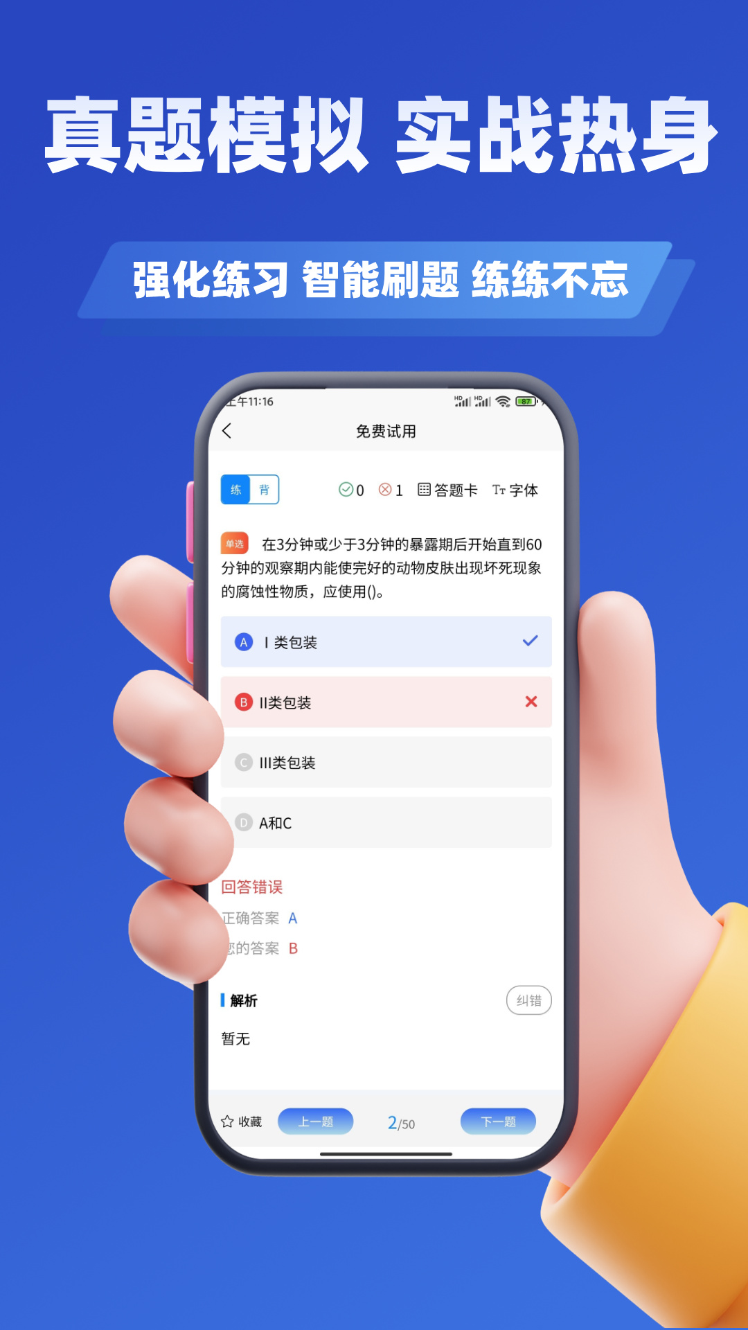 船载危险货物两员考试学知题app