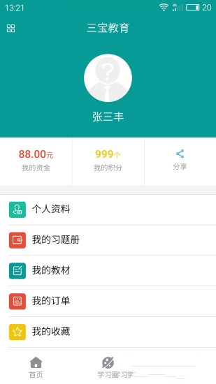 三宝教育app-2