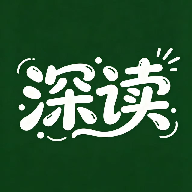 深读最新版