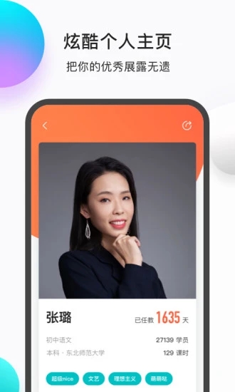 乐播课师app-0