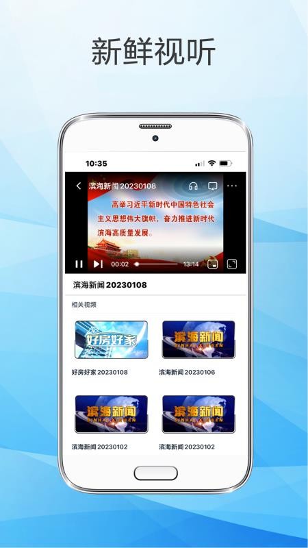 智慧滨海app截图2