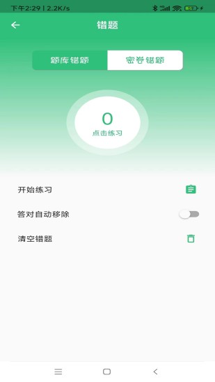 初级经济师运输民航经济专业题库app截图2