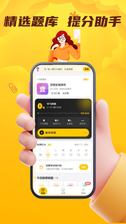 电力安规考试门题app截图2