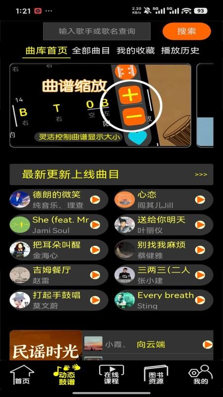 橙石音乐课app-0