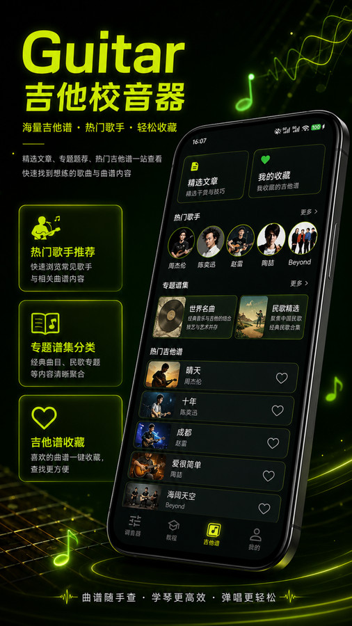 Guitar吉他校音器app-0