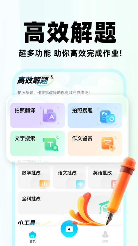作业快对搜题app-0