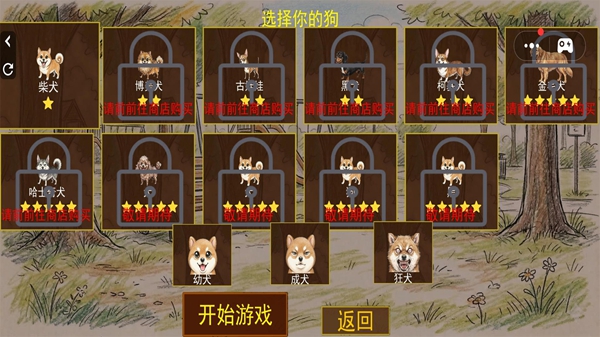 小狗大冒险游戏-1