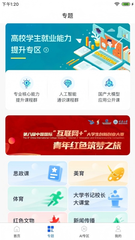 智慧高教官网版截图1