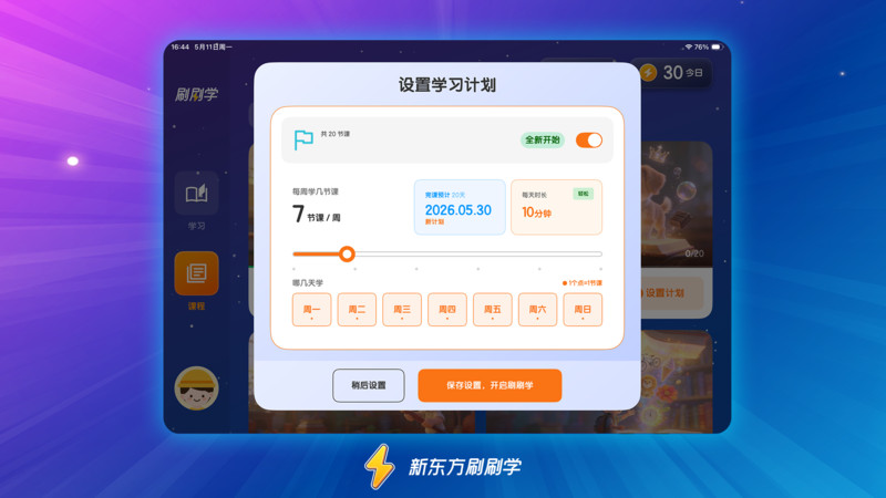 新东方刷刷学app-3