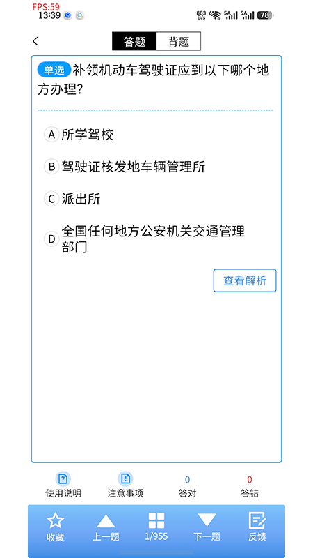 教达驾考软件