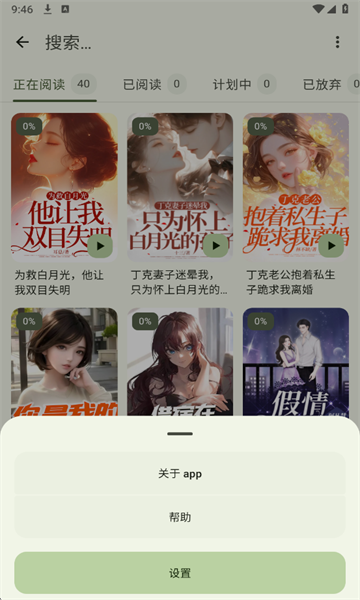 墨韵书斋app截图2