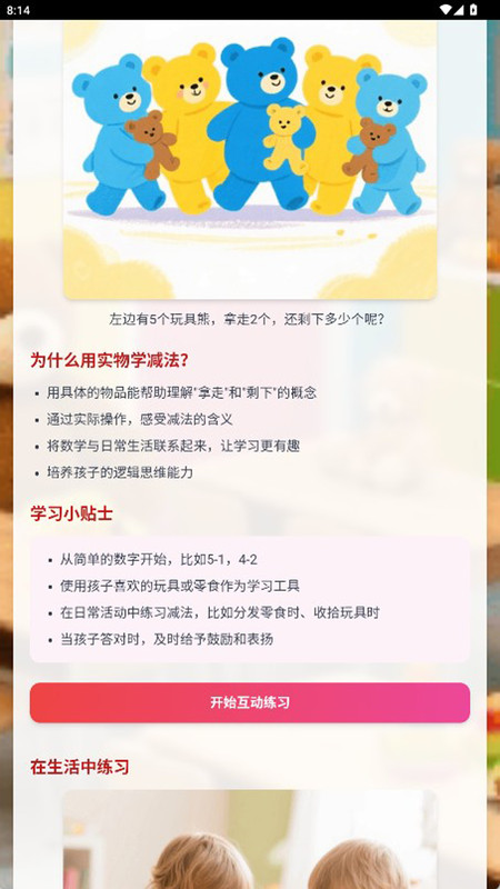 加减法启蒙app-0