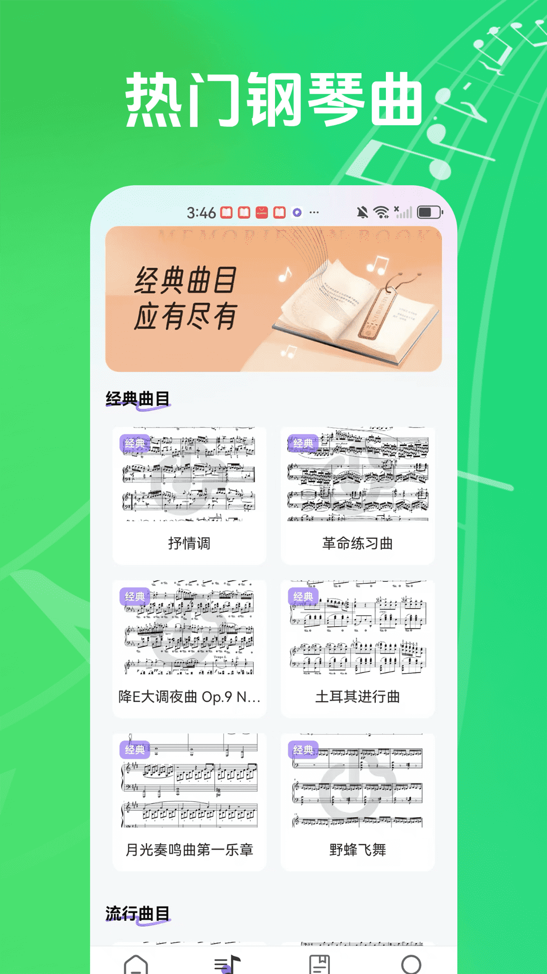 完美钢琴键盘app
