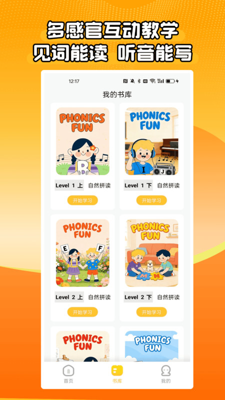 自然拼读同步学app-1