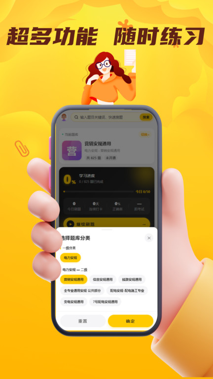 电力安规考试门题app截图1