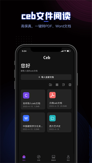 CEB阅读器app截图1