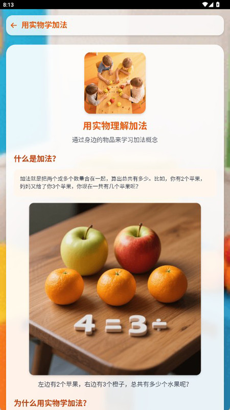 加减法启蒙app