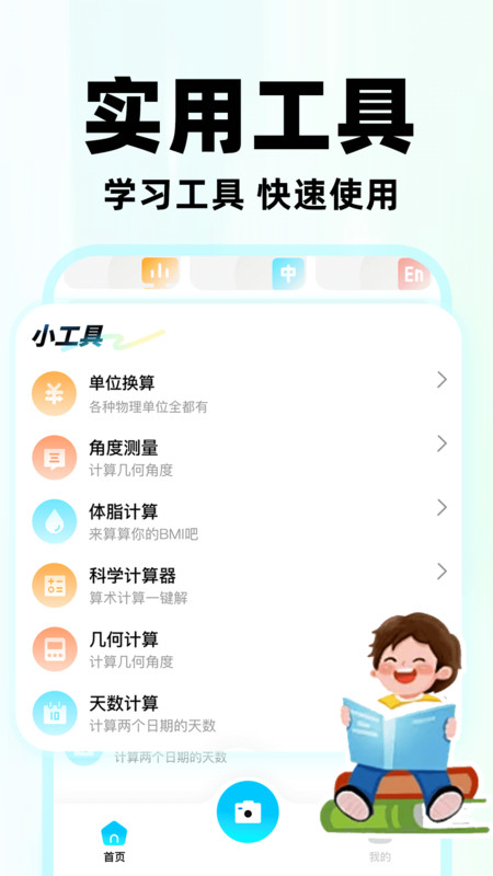 作业快对搜题app-3