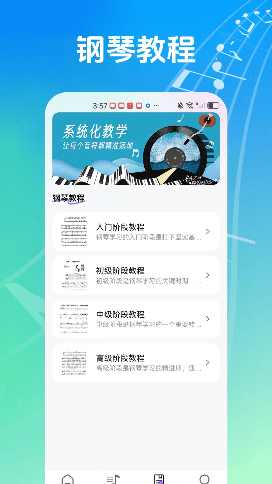 完美钢琴键盘app-2