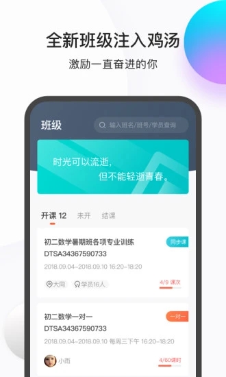 乐播课师app-1