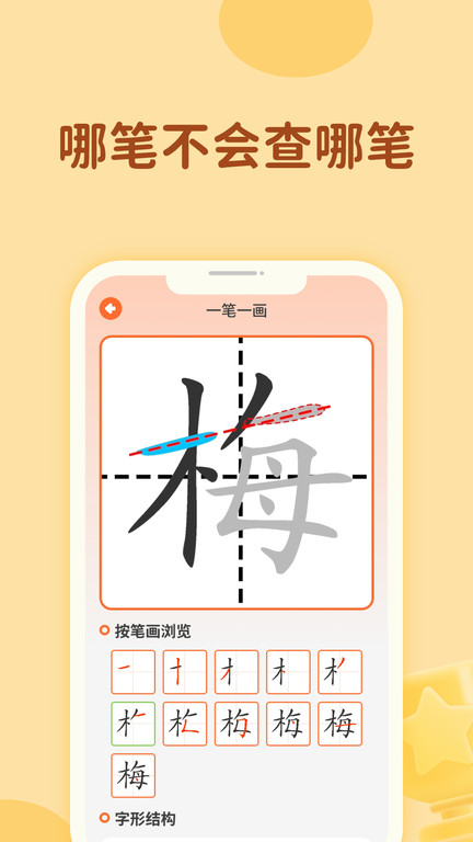 超级写字表app-2