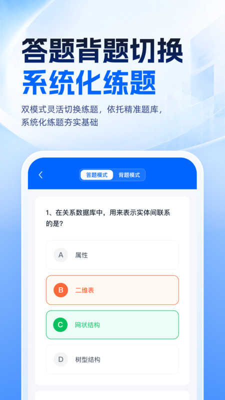 等考一点通app-0