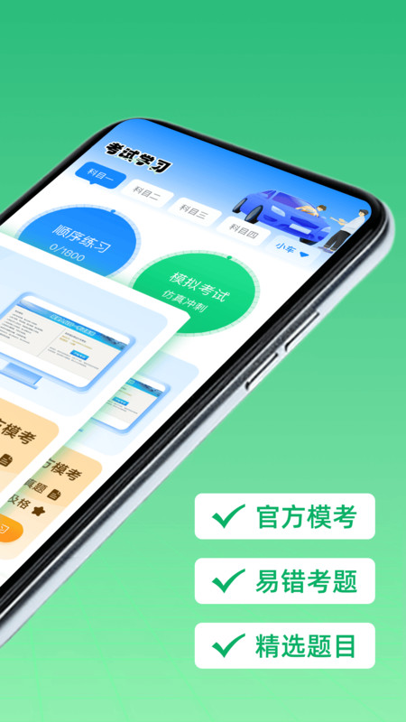 驾考精灵一点快通app截图3
