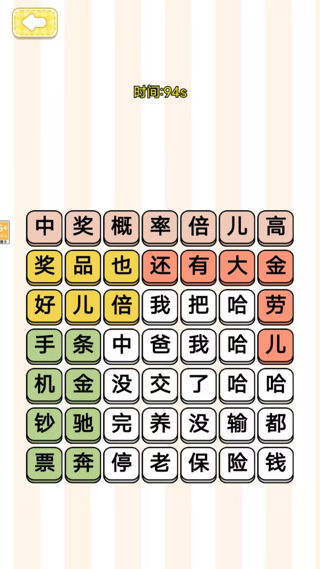 文字梗王传游戏