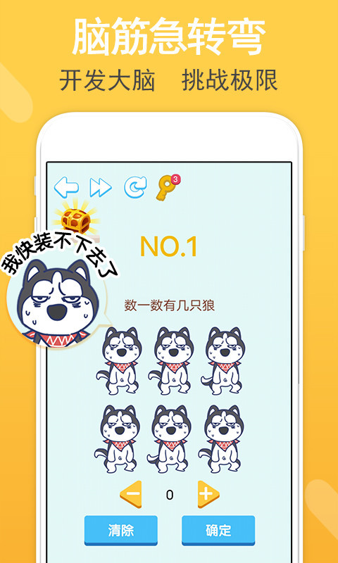智力题库app截图2