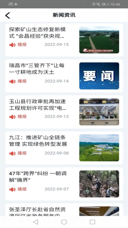 江西调查云app截图3