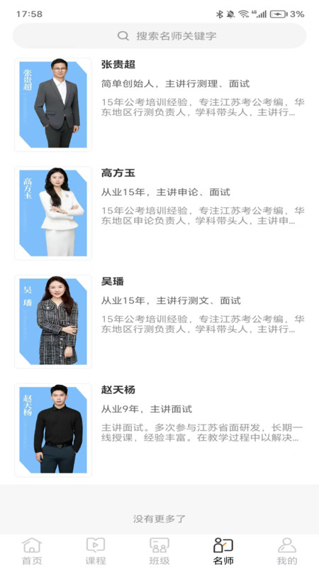 简单公考app截图2