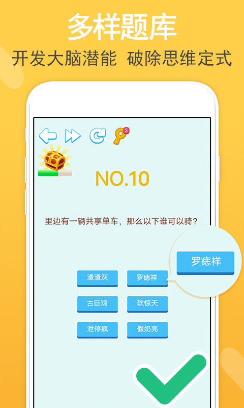智力题库app截图3