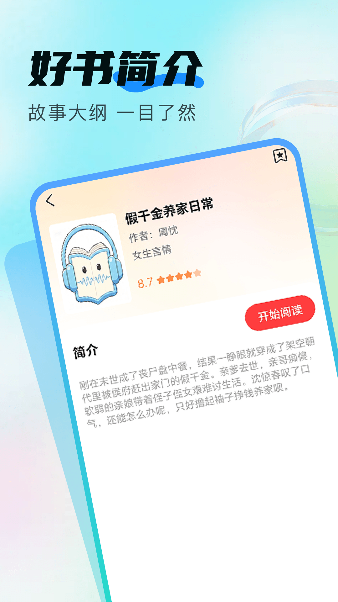 番读免费追书手机版截图2