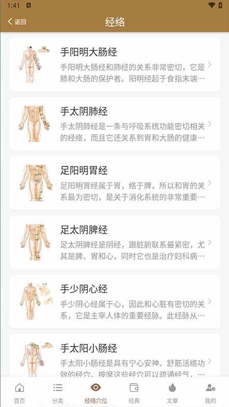 口袋方剂学app-0