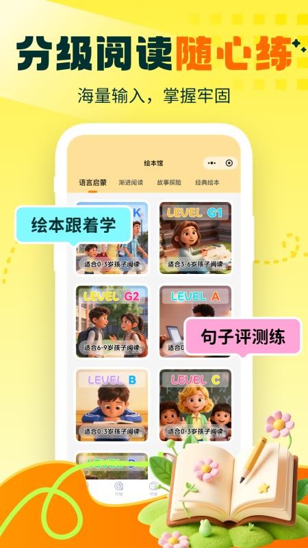 秒懂对话app-0