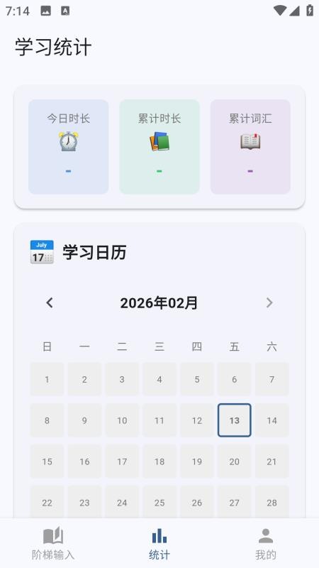 蜗牛阶梯输入app截图2